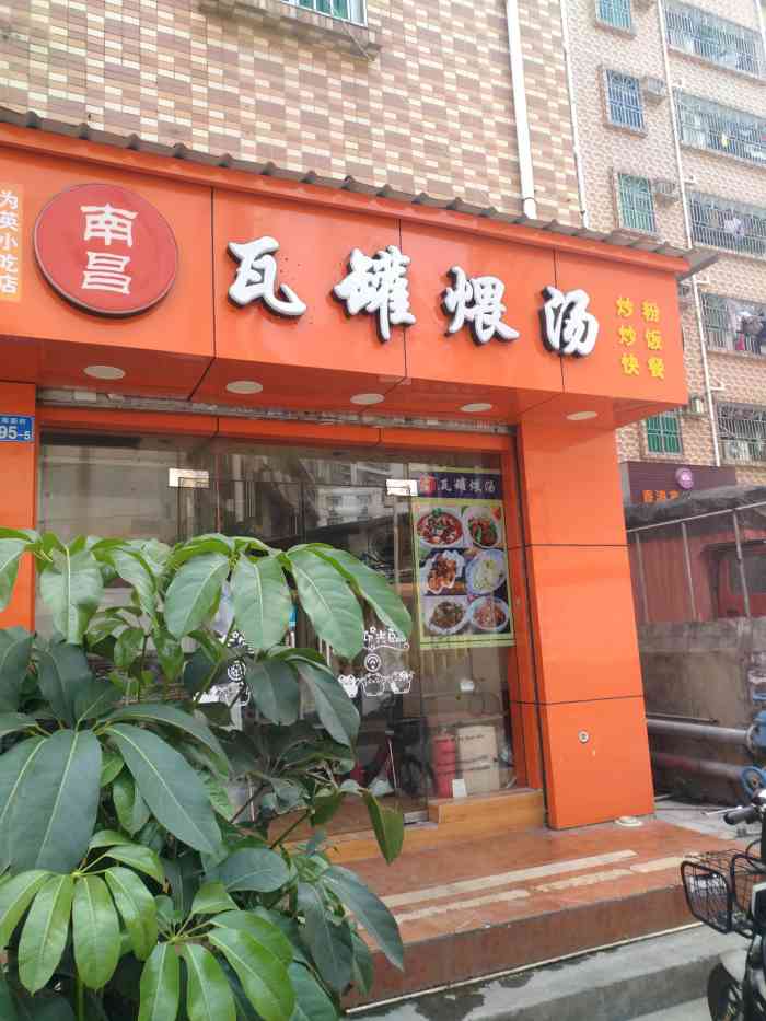 南昌瓦罐煨汤-"在附近上班,经常在这吃午饭.店铺面积有些.
