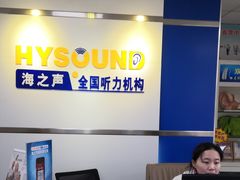 -海之声助听器无锡旗舰中心·儿童验配中心