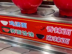 -乡党臊子面(丰庆公园店)