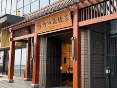 -高佳庄·舟山海鲜(海景旗舰店)