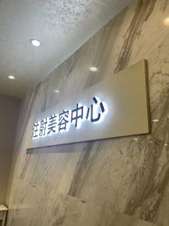 -长沙雅美医疗美容医院
