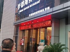 门面-梦都海鲜酒家(万达广场江桥店)