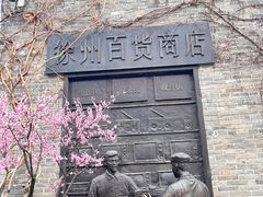 -回龙窝历史文化街区