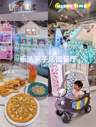 -LePark乐派亲子餐厅(33小镇店)