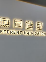 点击看大图 -TAYA無同造型