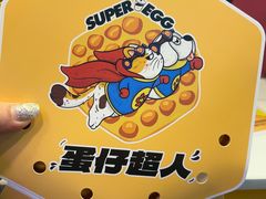 -蛋仔超人·鸡蛋仔·港奶(西华路店)