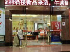 -益利大酒楼(井岸店)