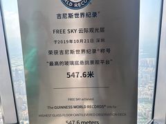 -平安金融中心云际观光层