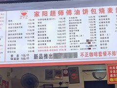 -家阳赵师傅油饼包烧麦(粮道街店)