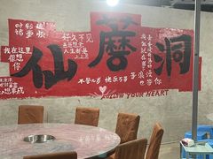 -仙蘑洞