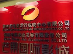 -芒果国际影城东风店