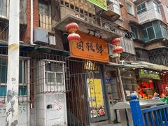 -菌极鲜野生菌火锅店(阳明祠店)