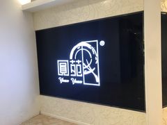 -圆苑(上海广场店)