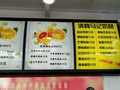 菜单-清真马记宫廷奶酪(广渠门内大街店)