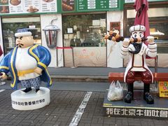 -清真吐鲁番餐厅(牛街店)