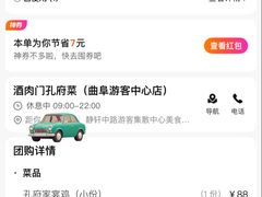 -酒肉门孔府菜(曲阜游客中心店)