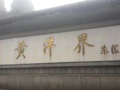 -井冈山风景名胜区-黄洋界