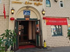 -海尔巴格一甸茶餐厅(团结路店)