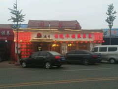 -闯关东东北农家菜(崂山石老人店)