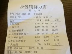 账单-张包铺(关东古巷店)