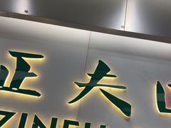 -深圳正夫口腔医疗管理连锁有限公司温莎口腔门诊部(东门店)