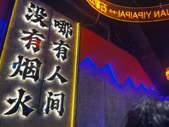 -亿牌牌东北烧烤(博物馆旗舰店)