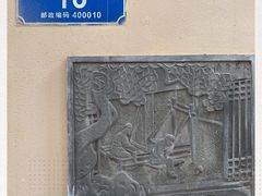 -山城巷传统风貌区