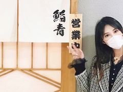 -鮨青(恒基名人购物中心店)