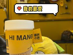 芒果爆珠奶茶-HIMANGO很芒の芒(芳圆里店)