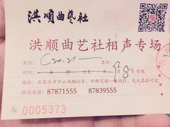 洪顺曲艺社-洪顺曲艺社(石家庄店)