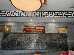 -九炉分座(个园店)
