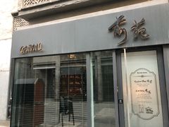 门面-候鸟咖啡(前门店)