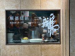 -十二粤味·顺德菜·焗海鲜(五四广场店)
