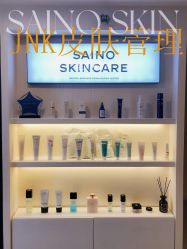 -JNK皮肤管理中心