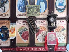 -大郎桥瑞陆糖粥(小太平巷店)
