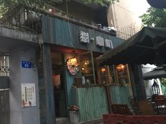 -樹下遇见树·咖啡