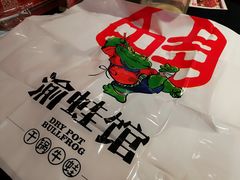 -渝蛙馆(新百店)