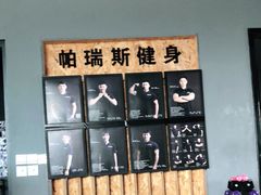 -帕瑞斯女子塑形健身(集美店)