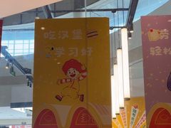 -麦当劳(北亭广场分店)