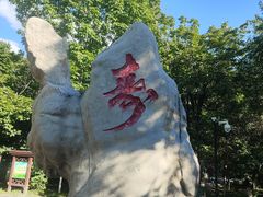 -锦绣公园