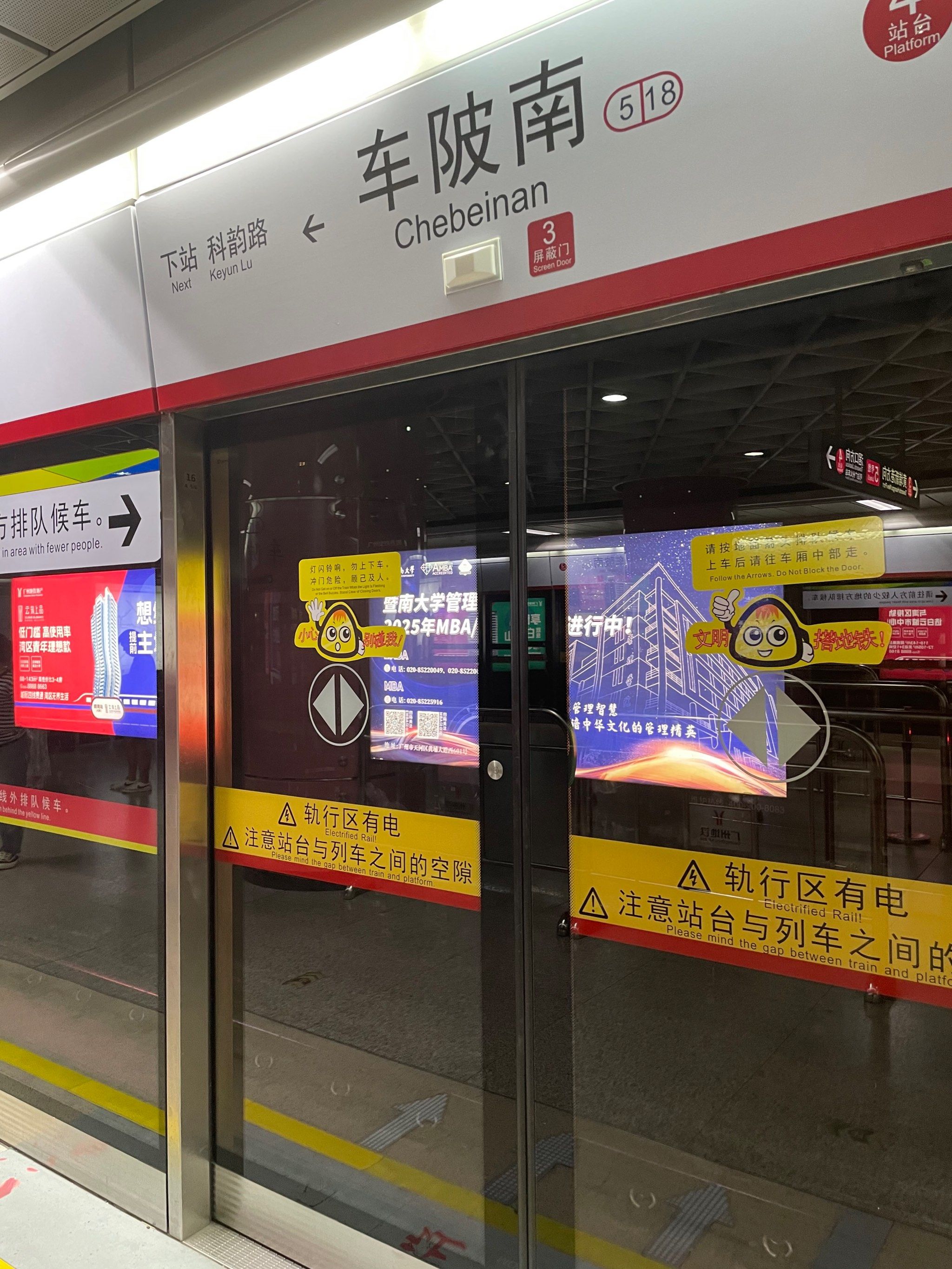 挤地铁的上班路,今天在车陂南转线