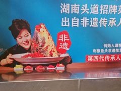 -坛宗剁椒鱼头(河西王府井店)