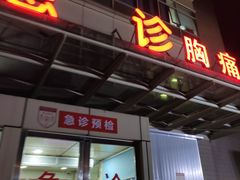 -复旦大学附属华山医院(总院)