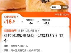 -栗酥饼(南长街店)
