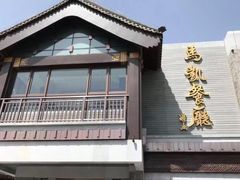 -马凯餐厅(地安门店)