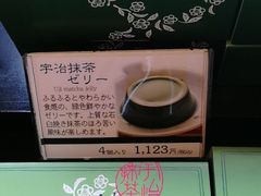 -伊藤久右卫门(宇治本店)