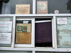 -大华煎饼(交道口北剪子巷店)