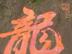 -白云源风景区