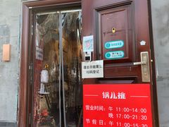 门面-锅儿挑面馆