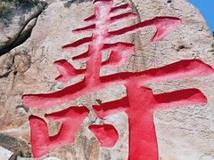 -崂山仰口游览区